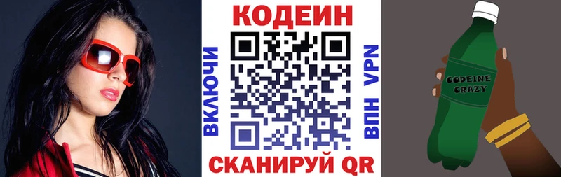 Кодеин напиток Lean (лин) даркнет сайт OMG ссылка Белинский
